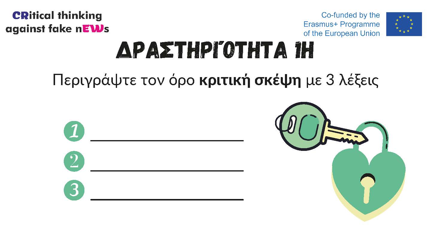 CREW Activities (Greek)